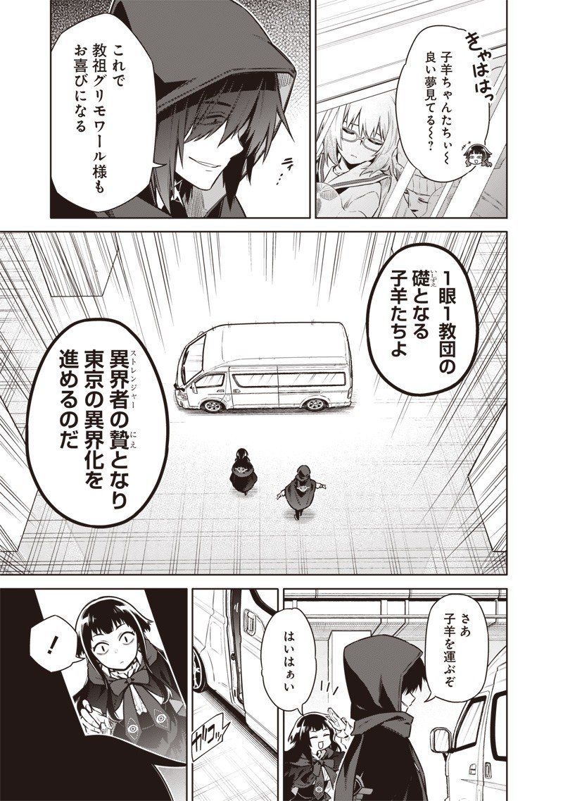 東京KINOKO～世界ランキング1位のコミュ力最弱JK～ Chap 5 - Next Chap 6