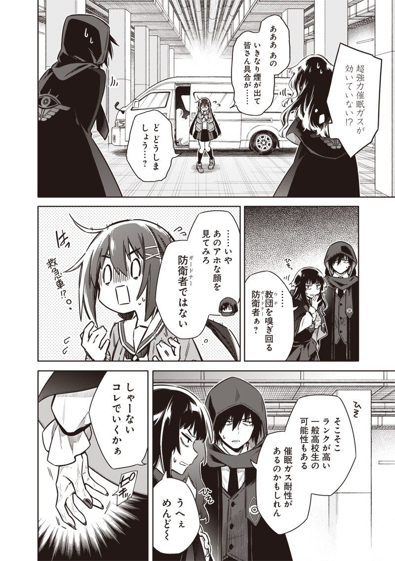 東京KINOKO～世界ランキング1位のコミュ力最弱JK～ Chap 5 - Next Chap 6