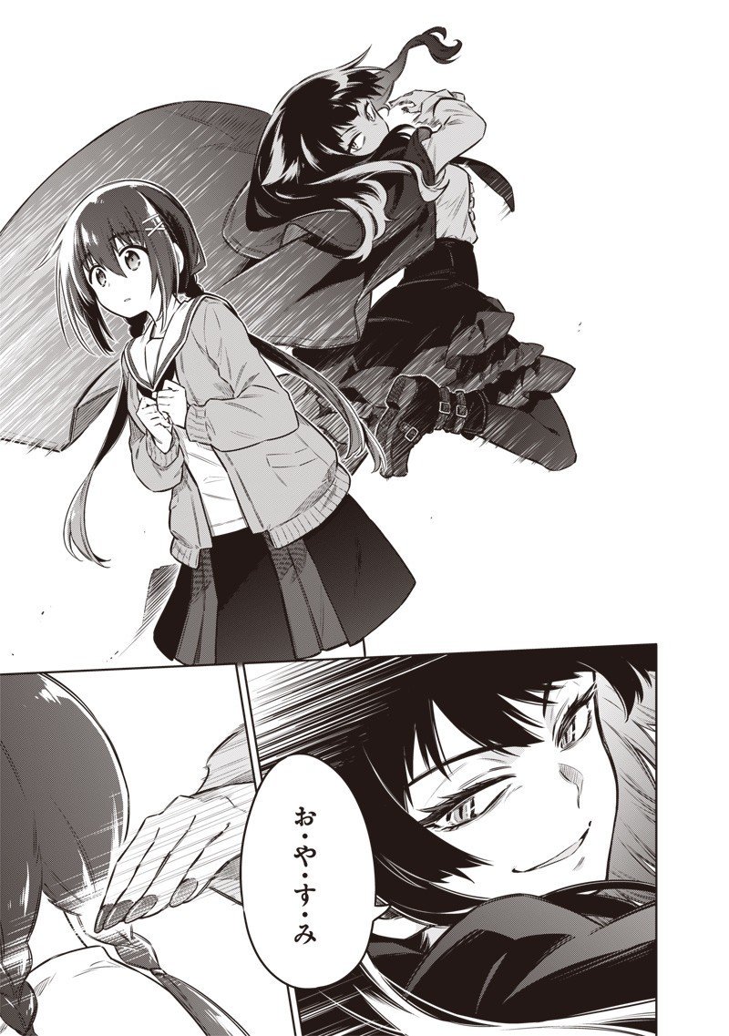 東京KINOKO～世界ランキング1位のコミュ力最弱JK～ Chap 5 - Next Chap 6