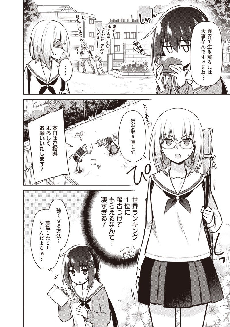 東京KINOKO～世界ランキング1位のコミュ力最弱JK～ Chap 5 - Next Chap 6