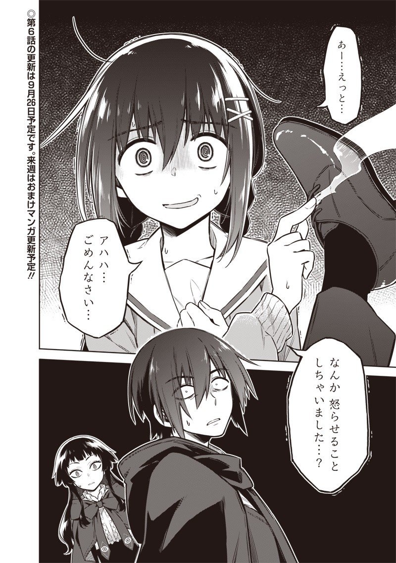 東京KINOKO～世界ランキング1位のコミュ力最弱JK～ Chap 5 - Next Chap 6