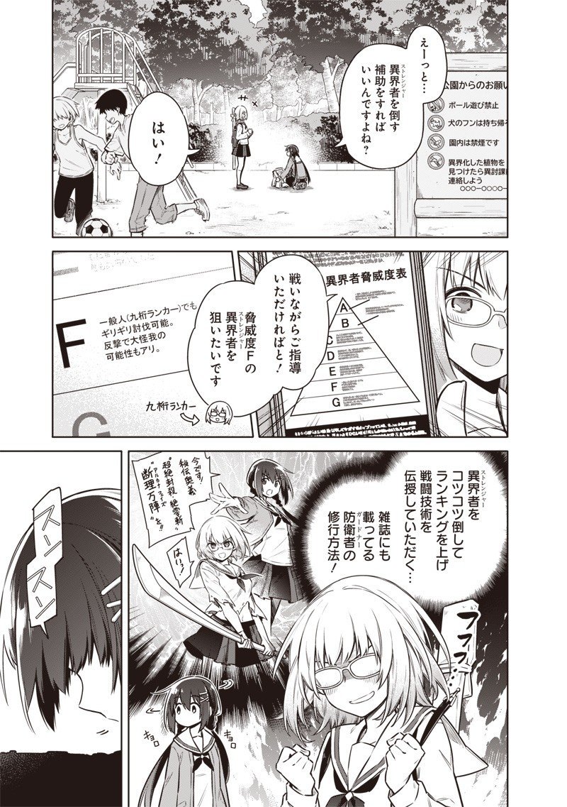 東京KINOKO～世界ランキング1位のコミュ力最弱JK～ Chap 5 - Next Chap 6