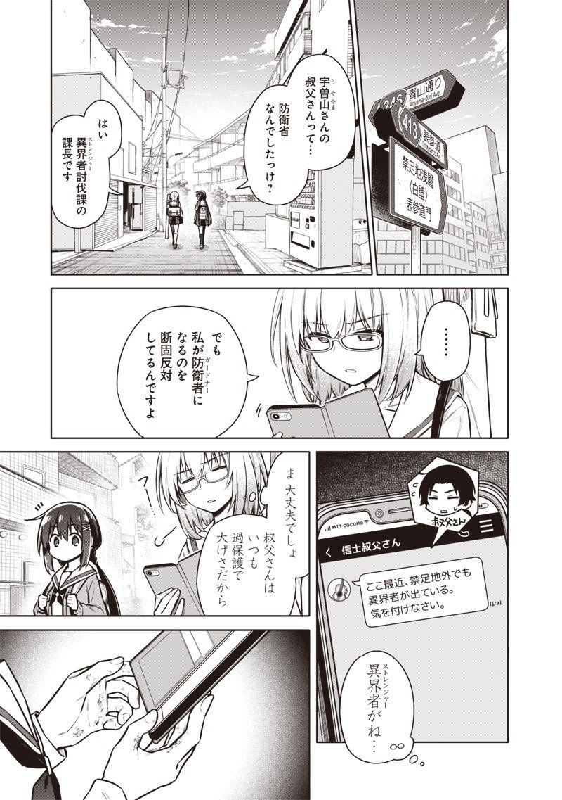 東京KINOKO～世界ランキング1位のコミュ力最弱JK～ Chap 5 - Next Chap 6