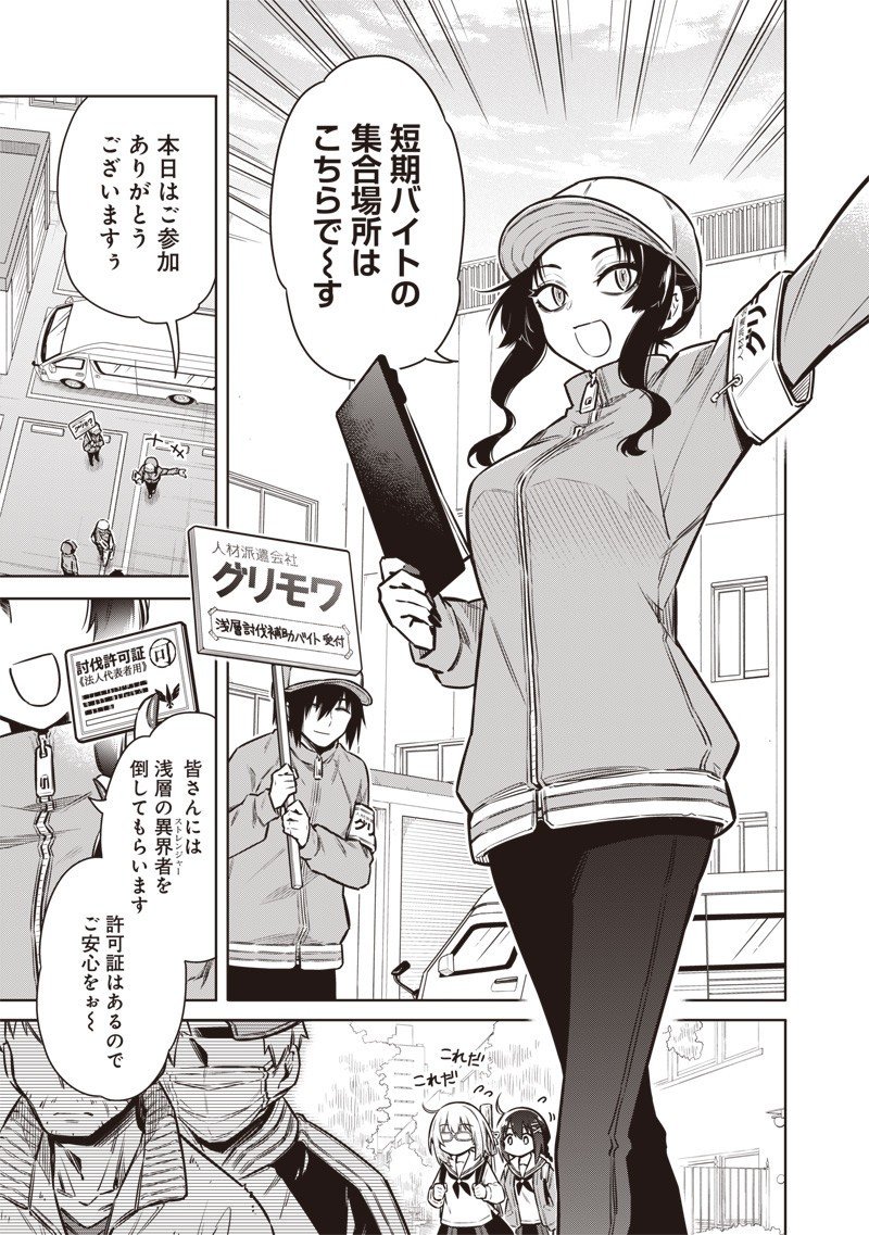 東京KINOKO～世界ランキング1位のコミュ力最弱JK～ Chap 5 - Next Chap 6