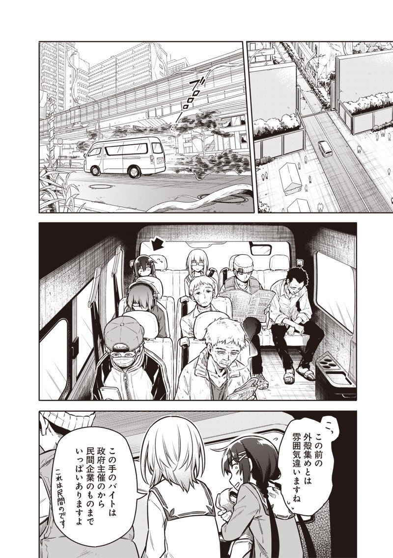 東京KINOKO～世界ランキング1位のコミュ力最弱JK～ Chap 5 - Next Chap 6