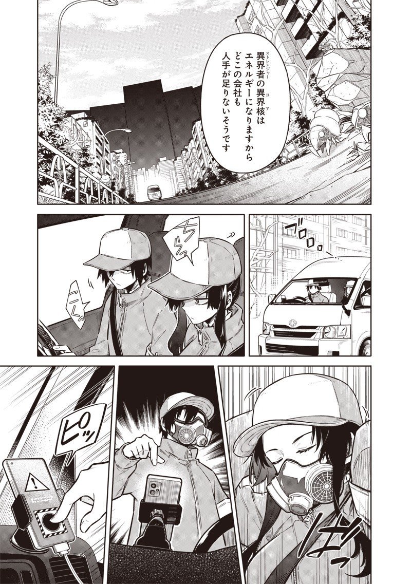 東京KINOKO～世界ランキング1位のコミュ力最弱JK～ Chap 5 - Next Chap 6