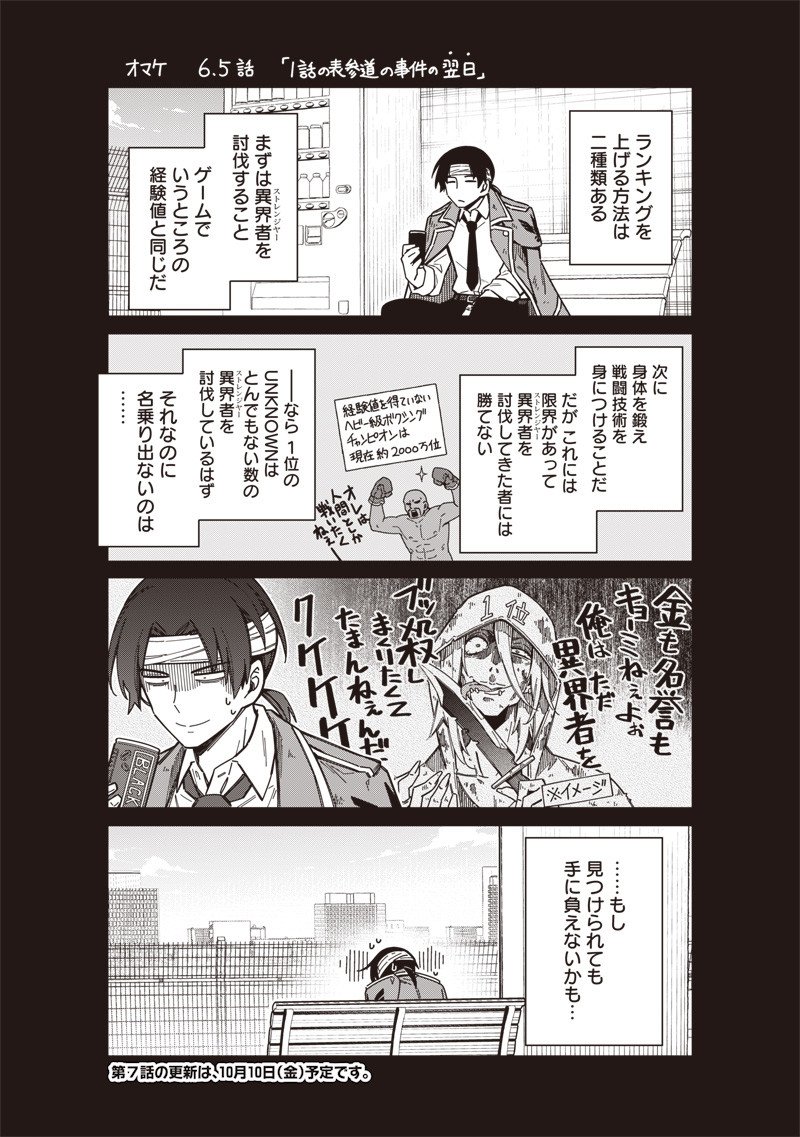 東京KINOKO～世界ランキング1位のコミュ力最弱JK～ Chap 6.5 - Next Chap 7.5