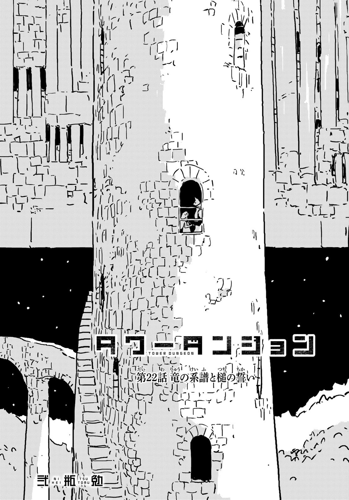 Tower Dungeon Chap 22 - Next Chap 23