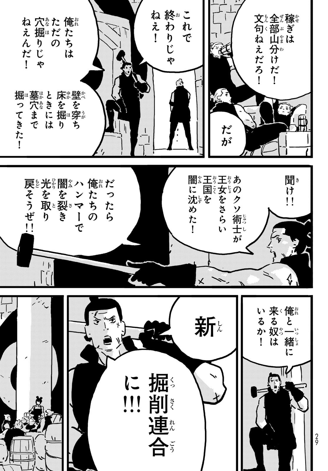 Tower Dungeon Chap 22 - Next Chap 23