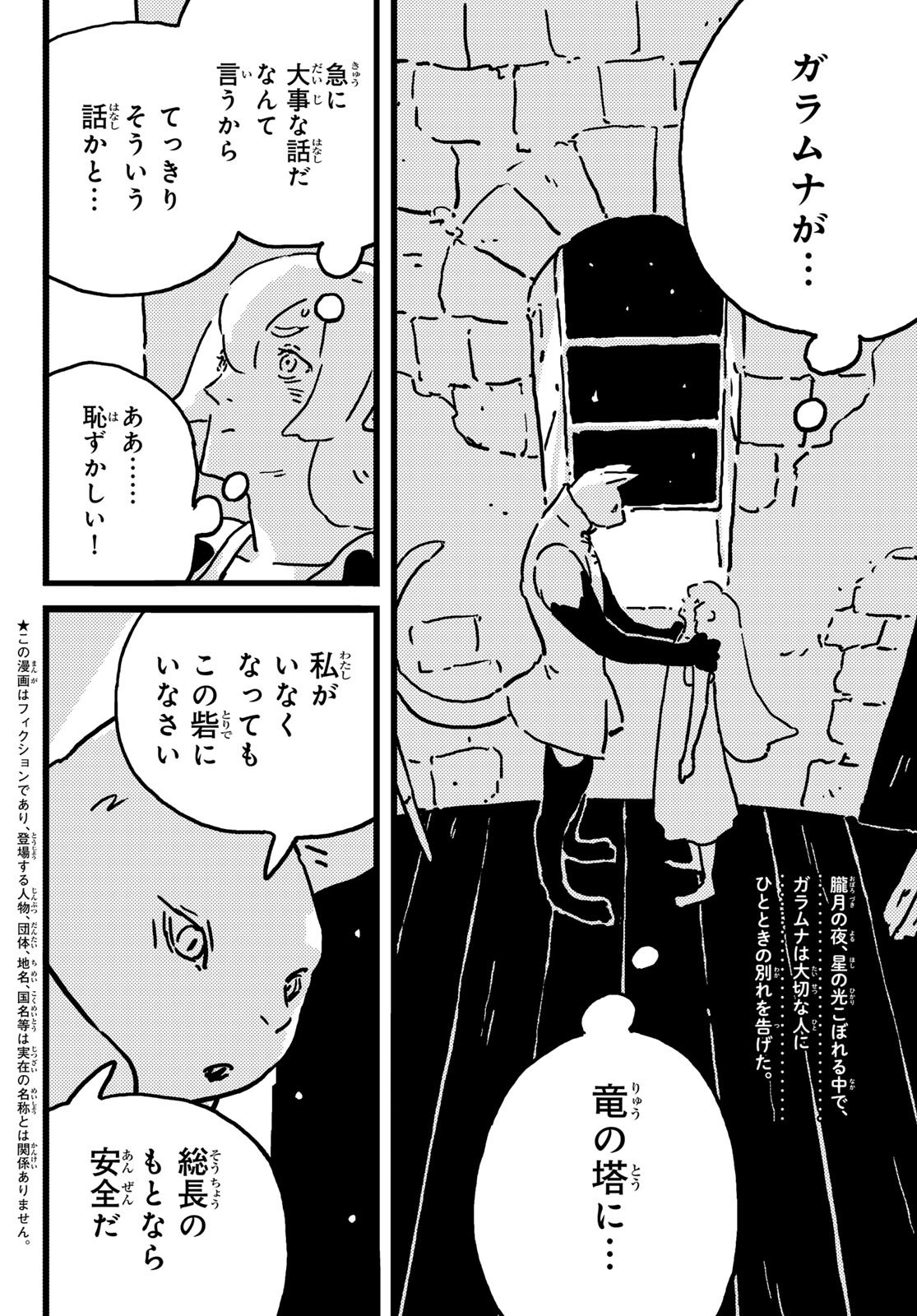 Tower Dungeon Chap 22 - Next Chap 23