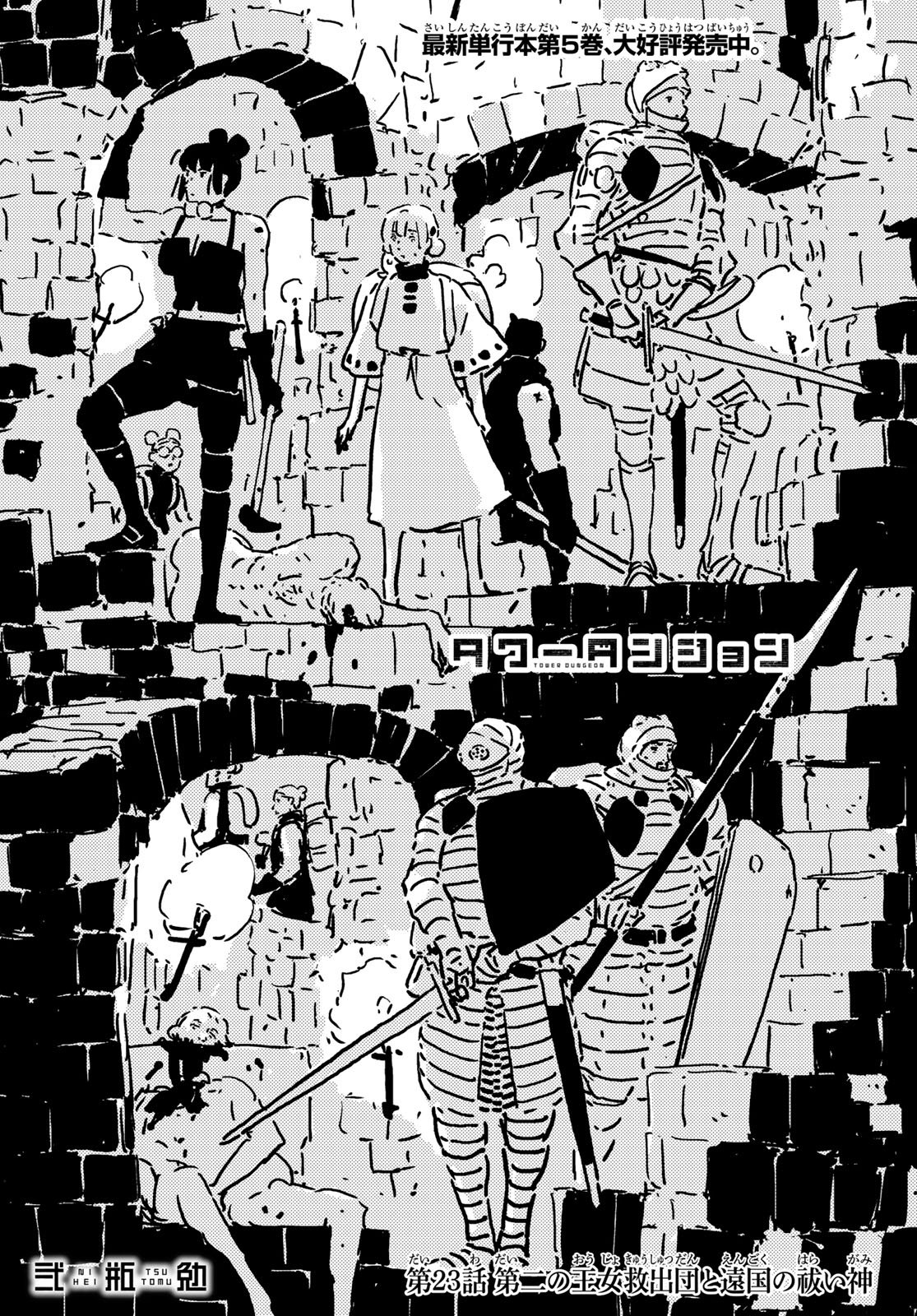 Tower Dungeon Chap 23 - Next Chap 24