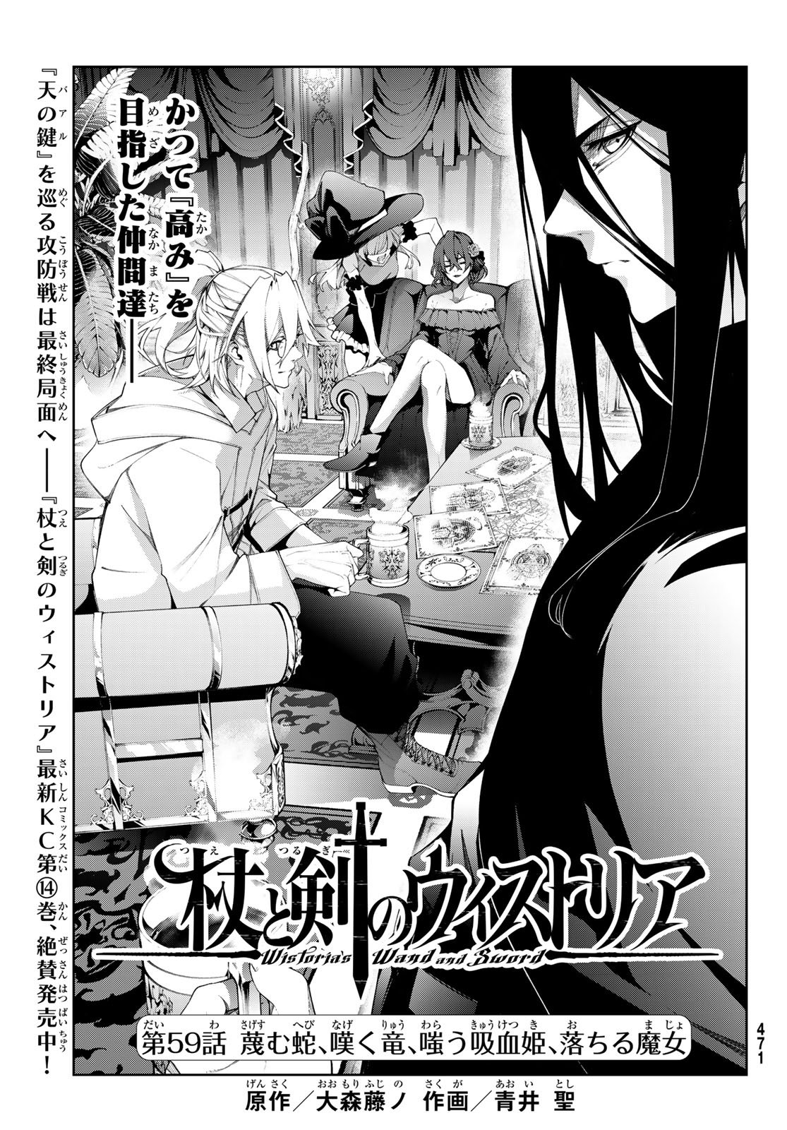Tsue to Tsurugi no Wistoria Chap 59 - Next Chap 60