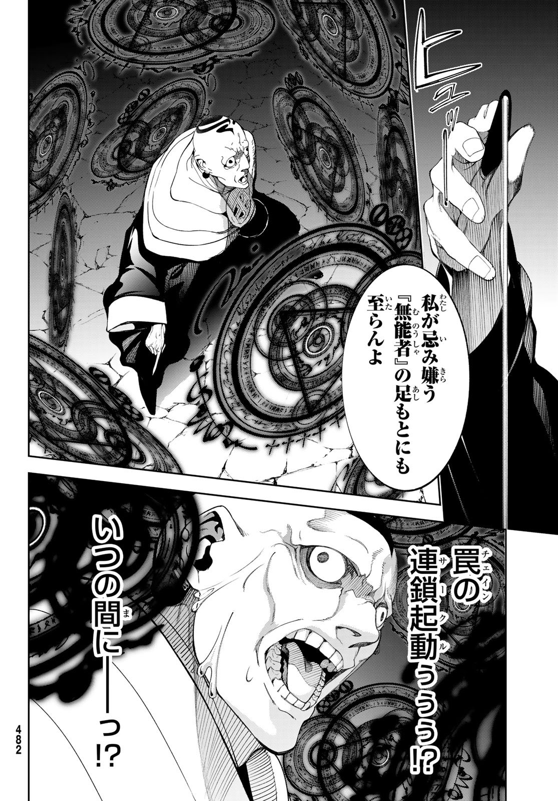 Tsue to Tsurugi no Wistoria Chap 59 - Next Chap 60