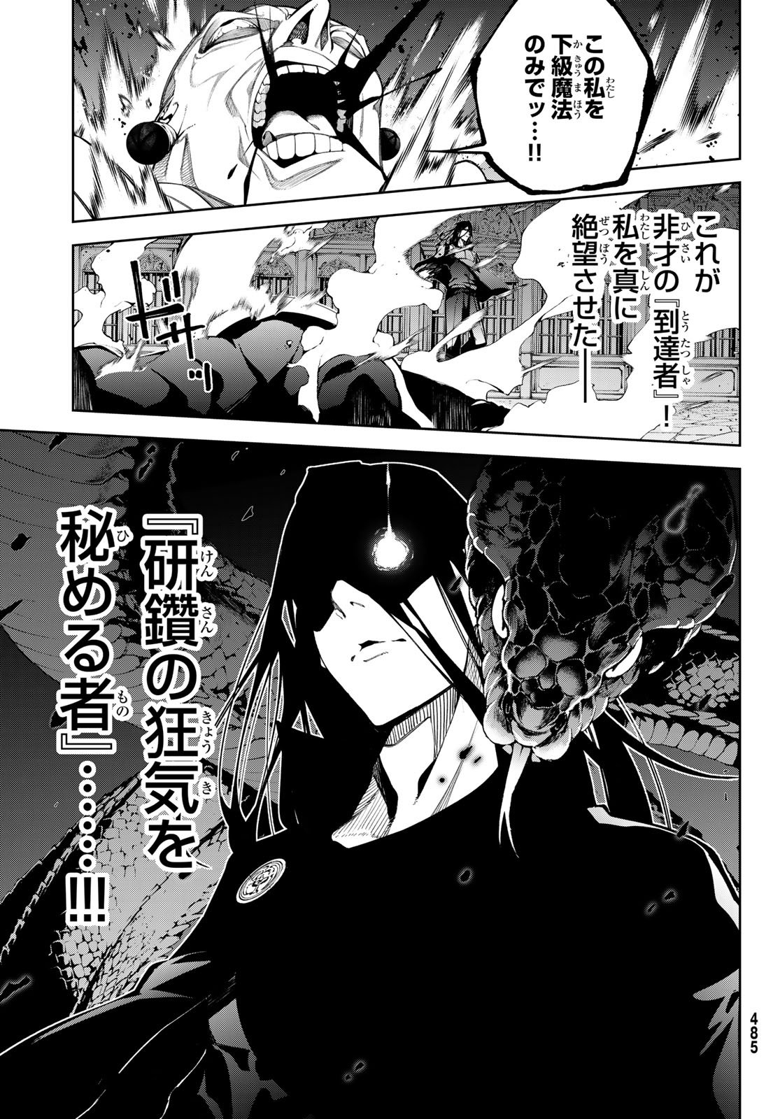 Tsue to Tsurugi no Wistoria Chap 59 - Next Chap 60