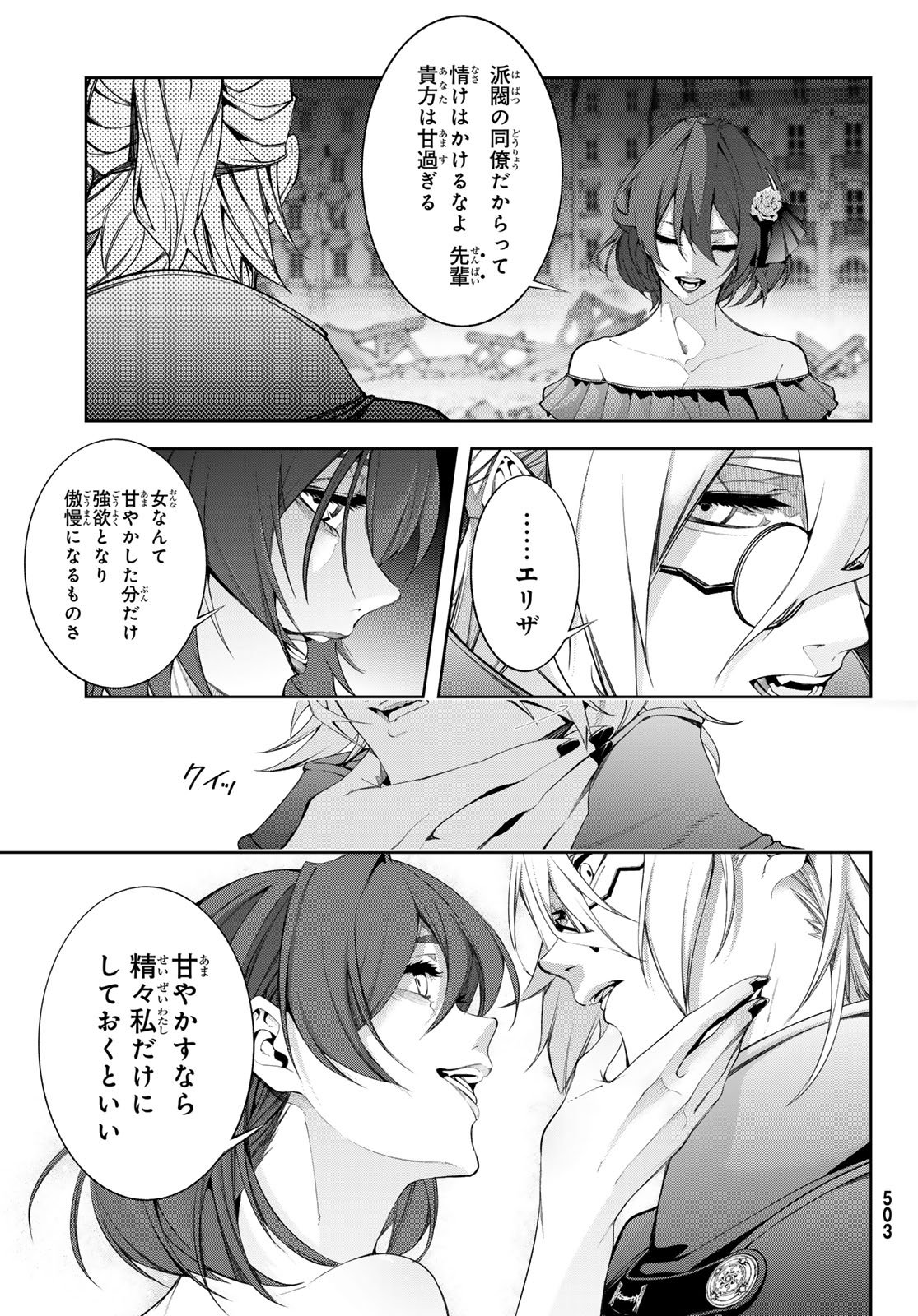 Tsue to Tsurugi no Wistoria Chap 59 - Next Chap 60