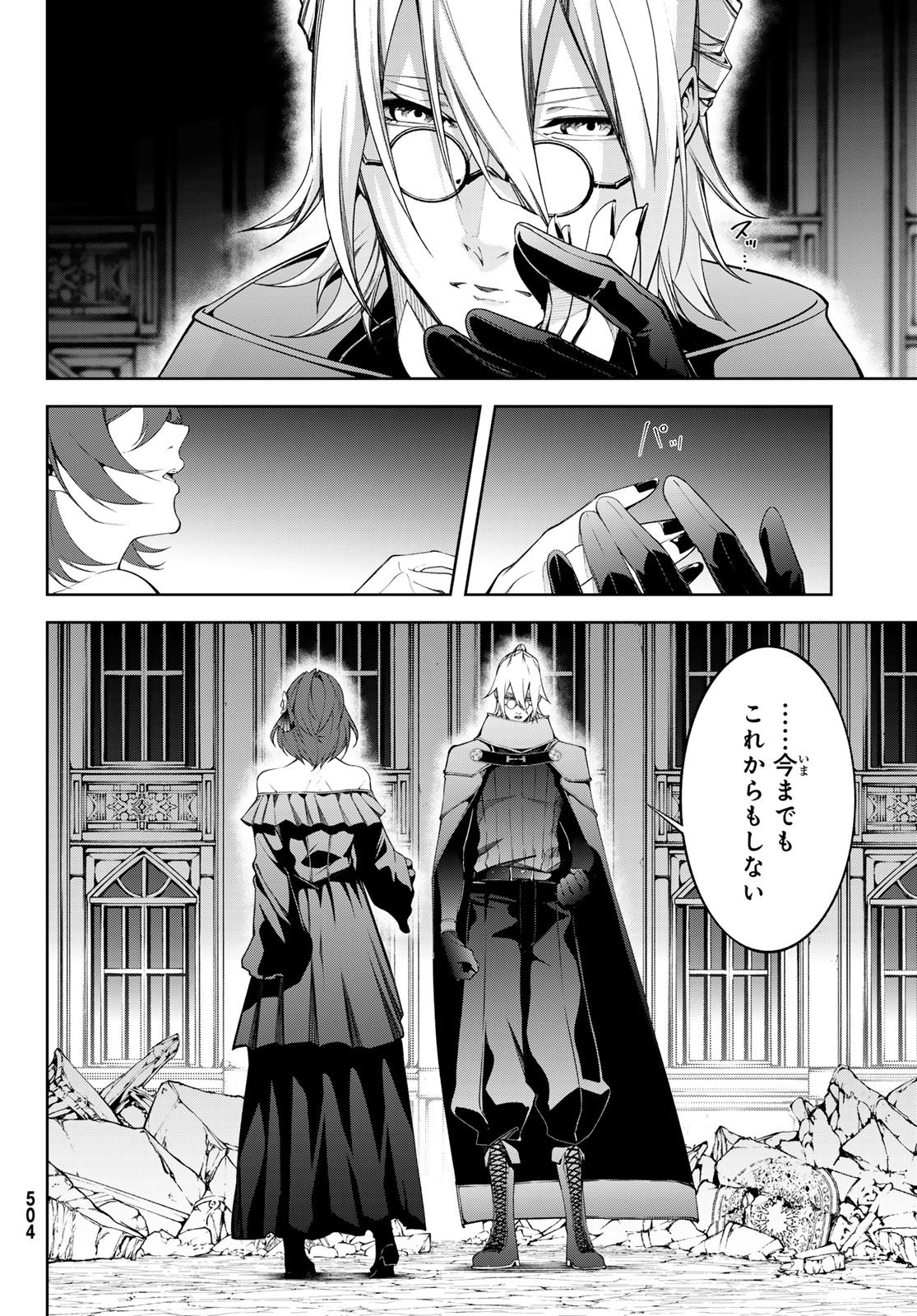 Tsue to Tsurugi no Wistoria Chap 59 - Next Chap 60