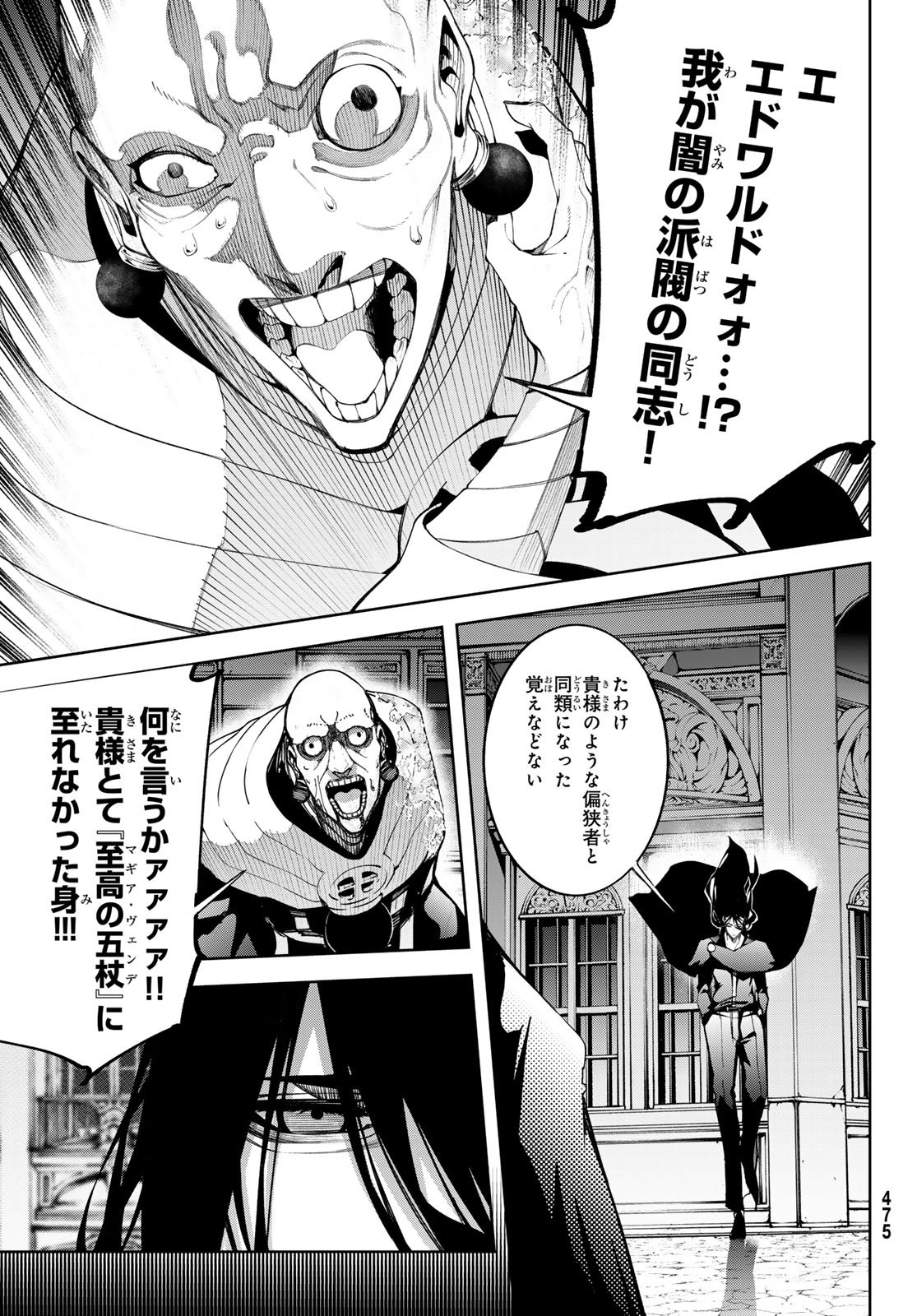 Tsue to Tsurugi no Wistoria Chap 59 - Next Chap 60