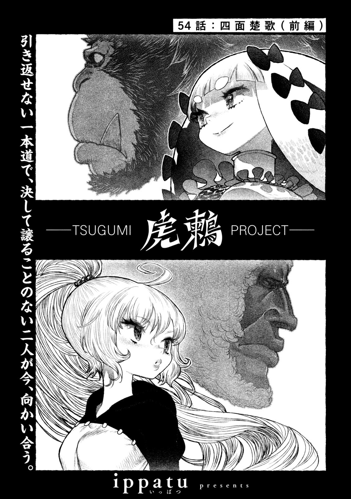 Tsugumi Project Chap 54 - Next Chap 55