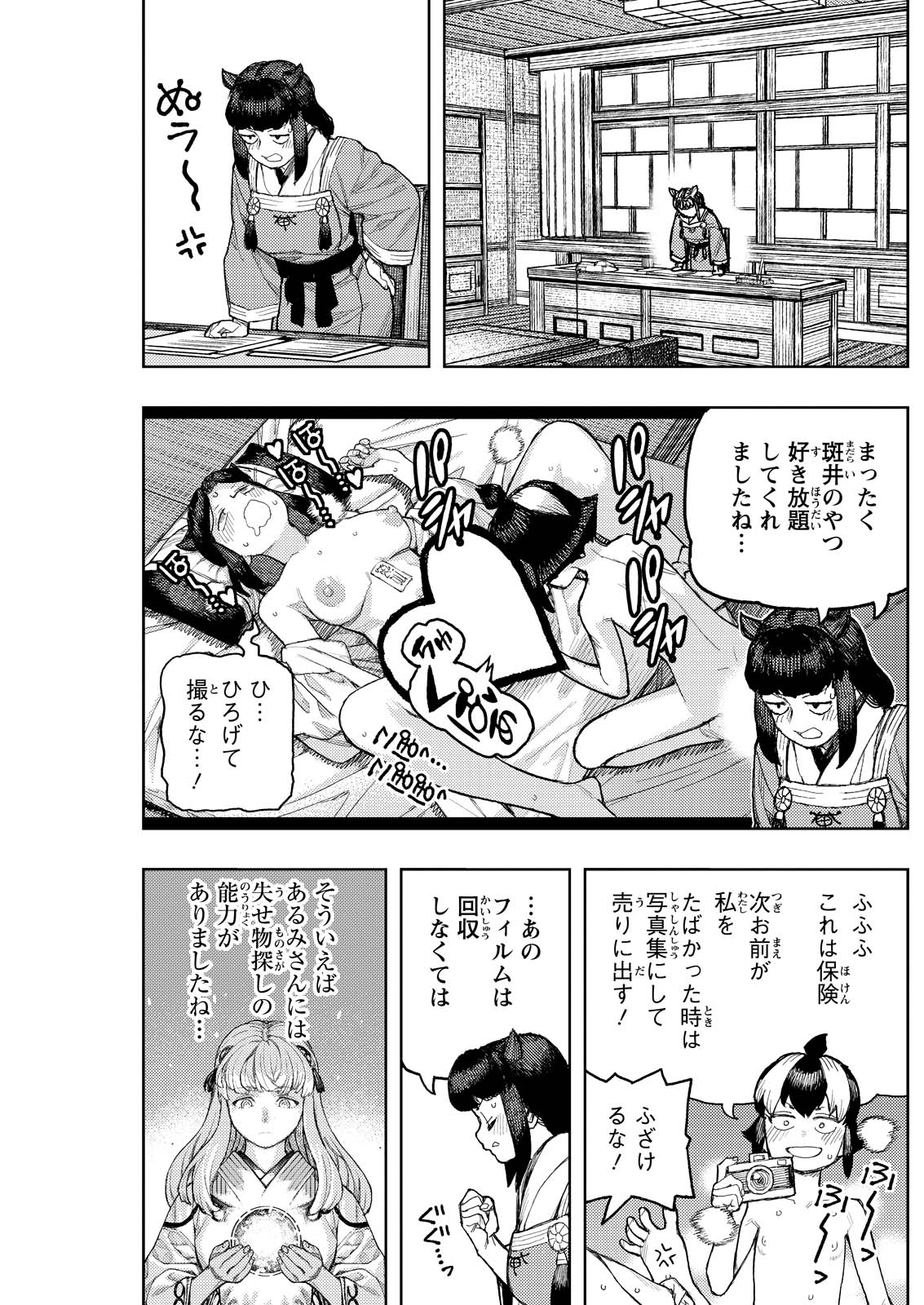 つぐもも Chap 169.5 - Next Chap 170.5