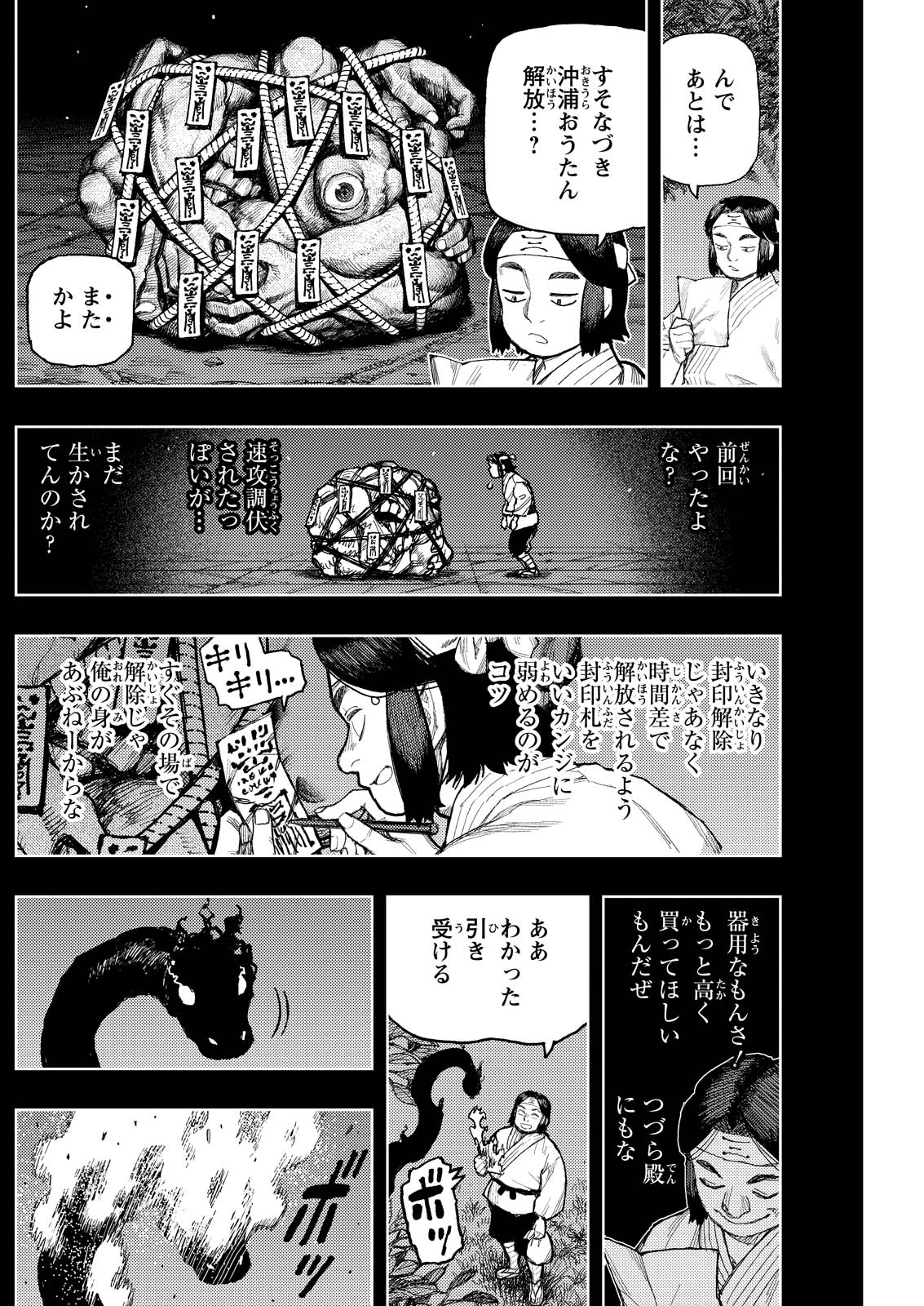 つぐもも Chap 169.5 - Next Chap 170.5
