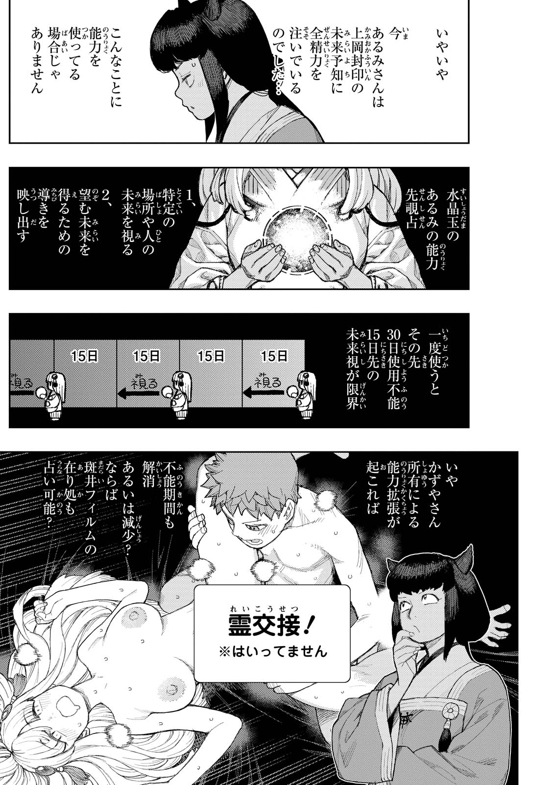 つぐもも Chap 169.5 - Next Chap 170.5