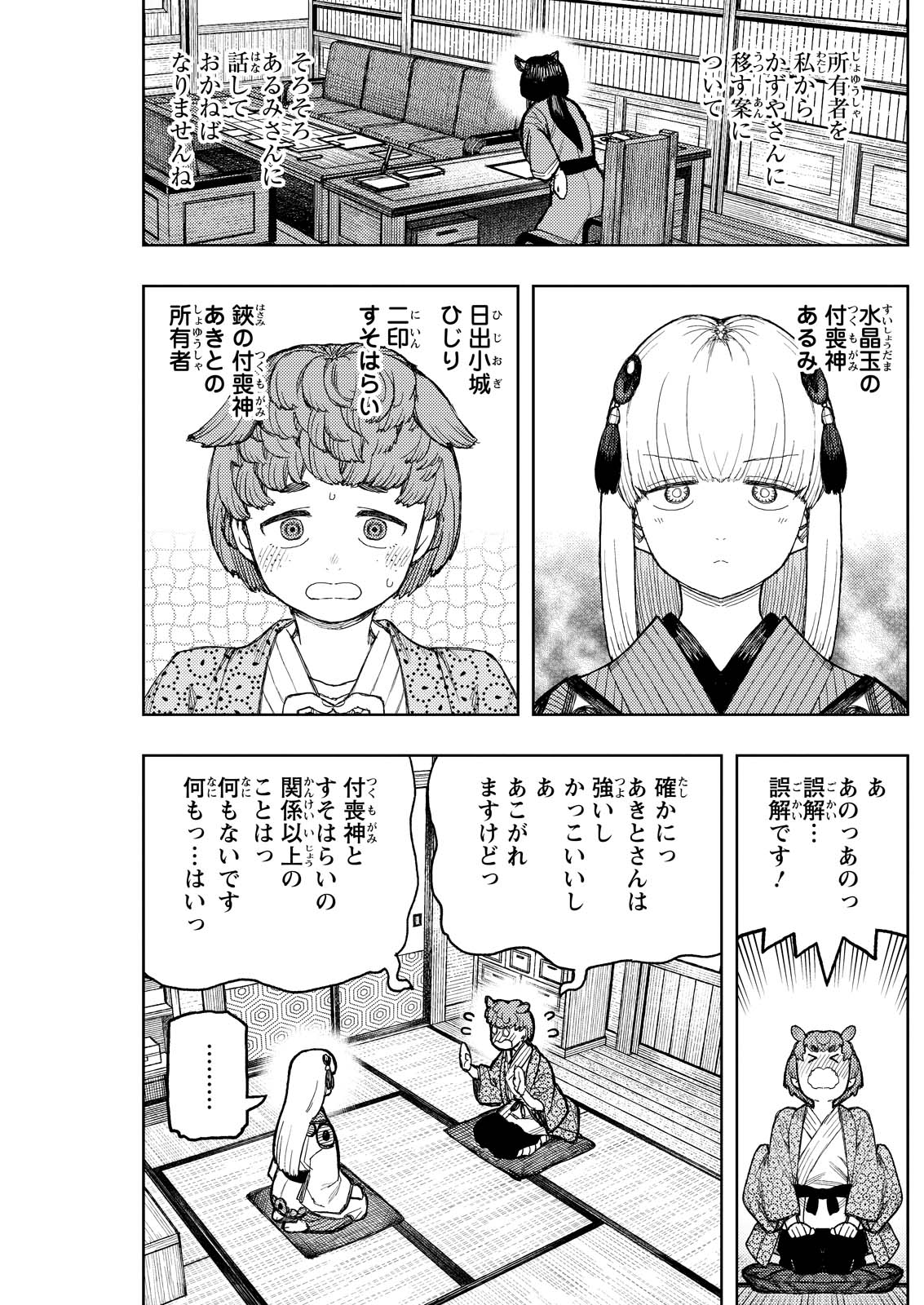 つぐもも Chap 169.5 - Next Chap 170.5