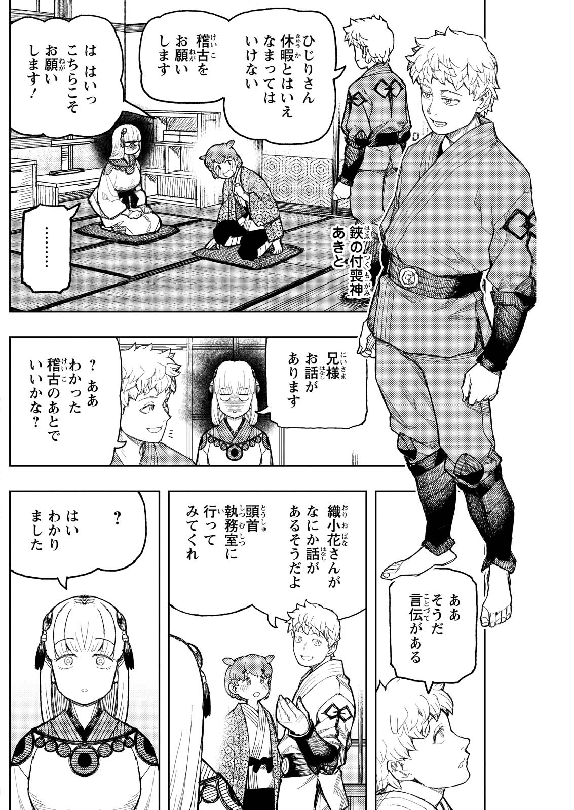 つぐもも Chap 169.5 - Next Chap 170.5