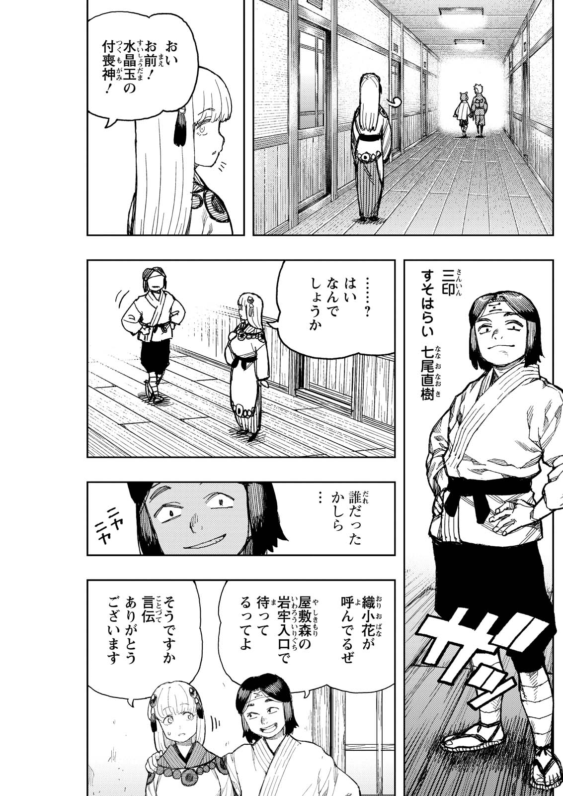 つぐもも Chap 169.5 - Next Chap 170.5