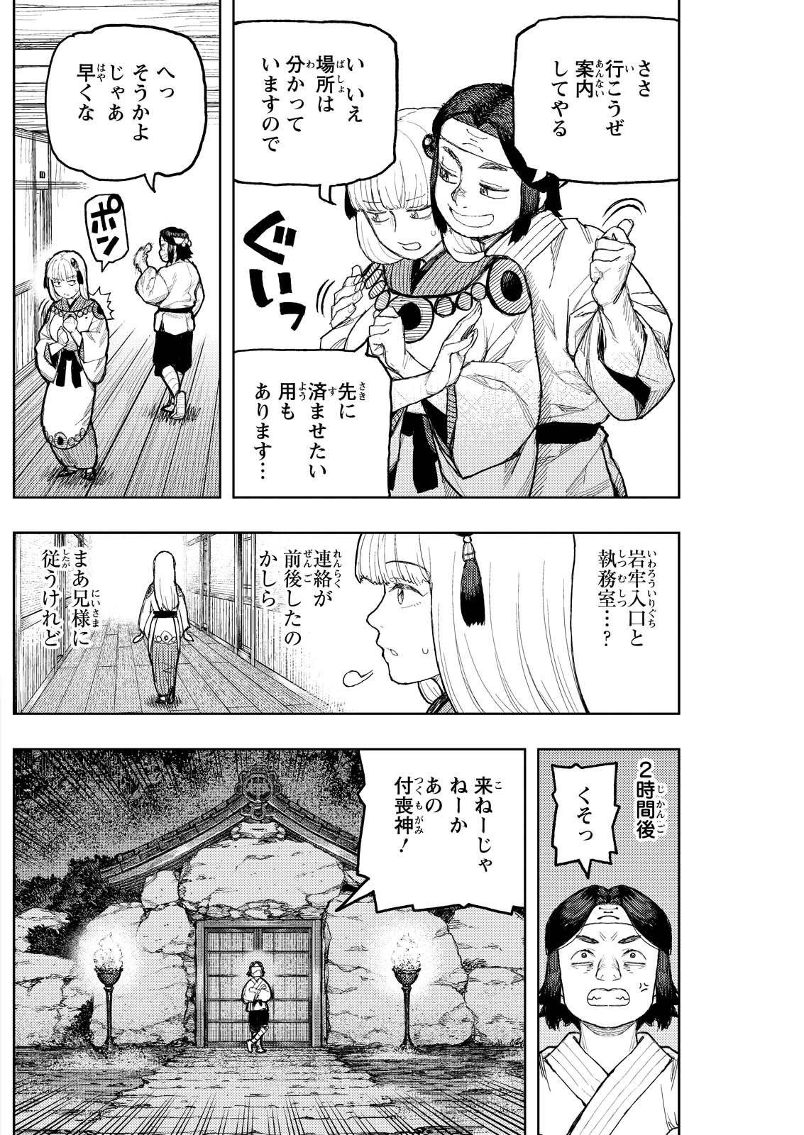 つぐもも Chap 169.5 - Next Chap 170.5
