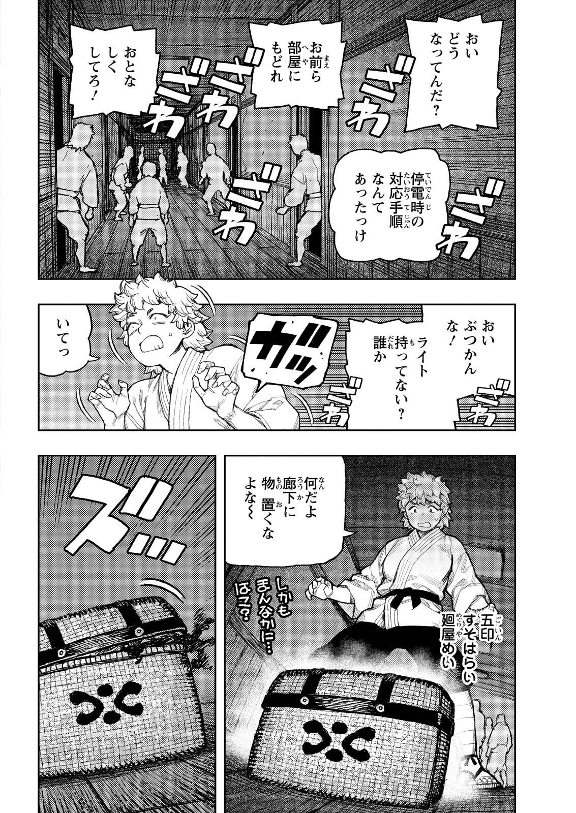 つぐもも Chap 170 - Next Chap 171