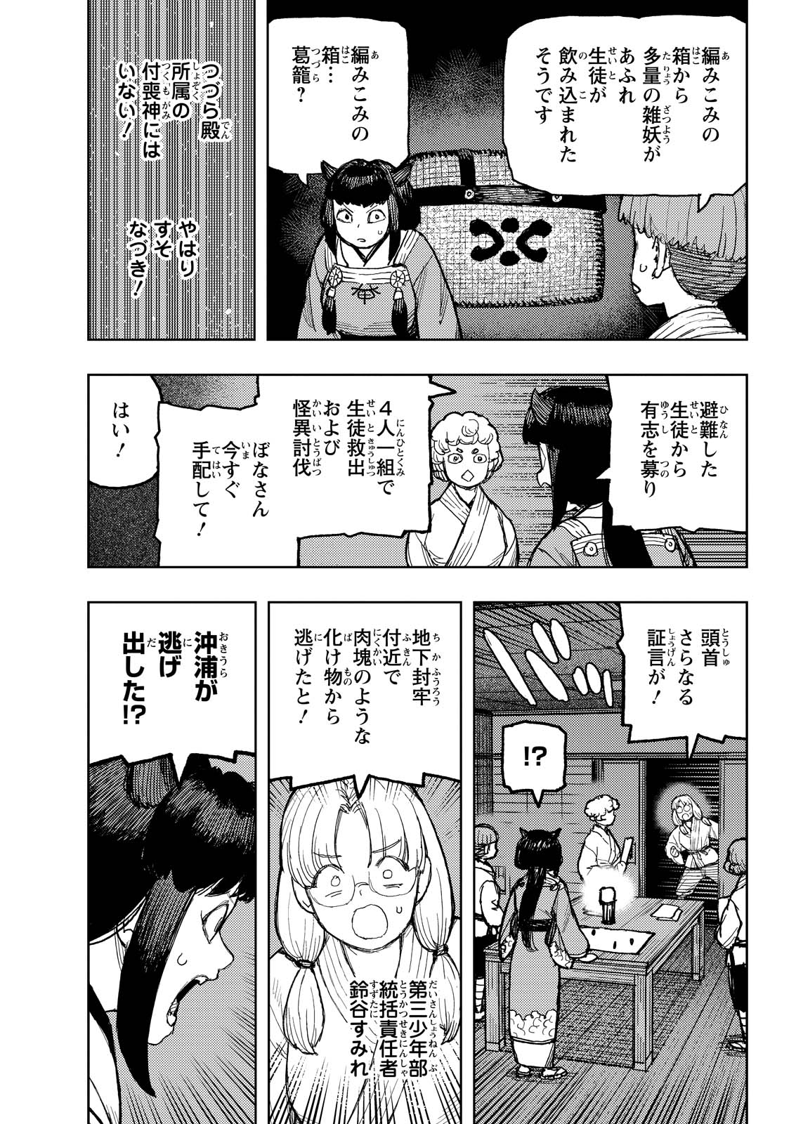 つぐもも Chap 170 - Next Chap 171
