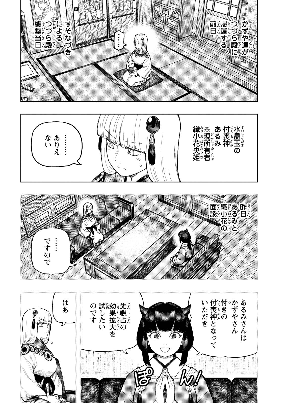 つぐもも Chap 170 - Next Chap 171