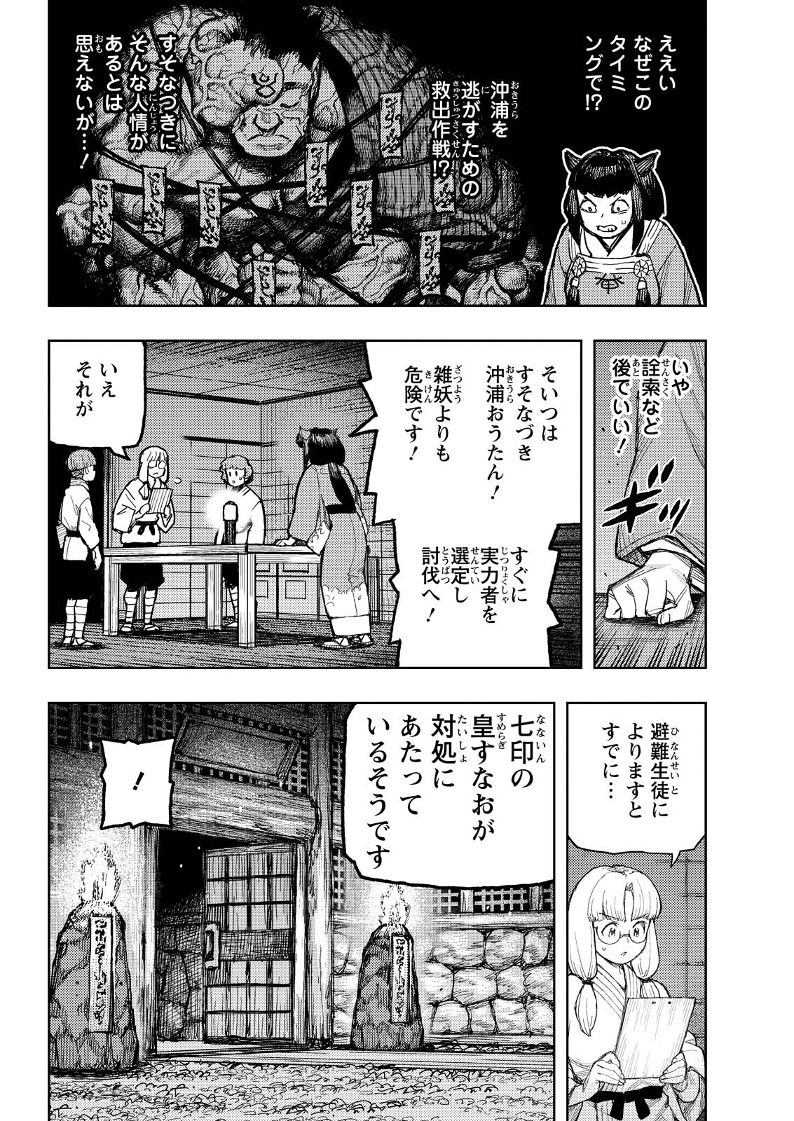 つぐもも Chap 170 - Next Chap 171