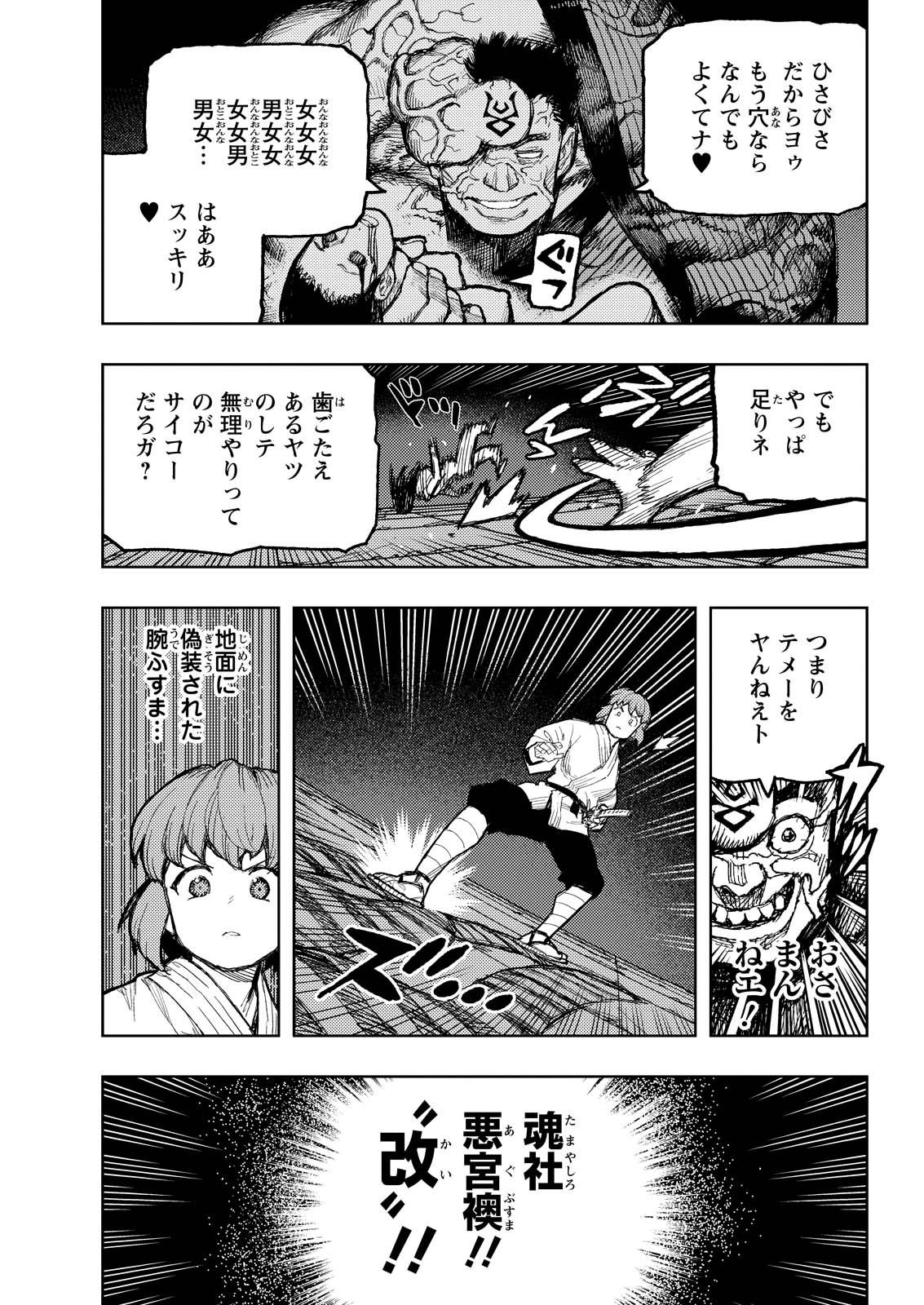 つぐもも Chap 170 - Next Chap 171