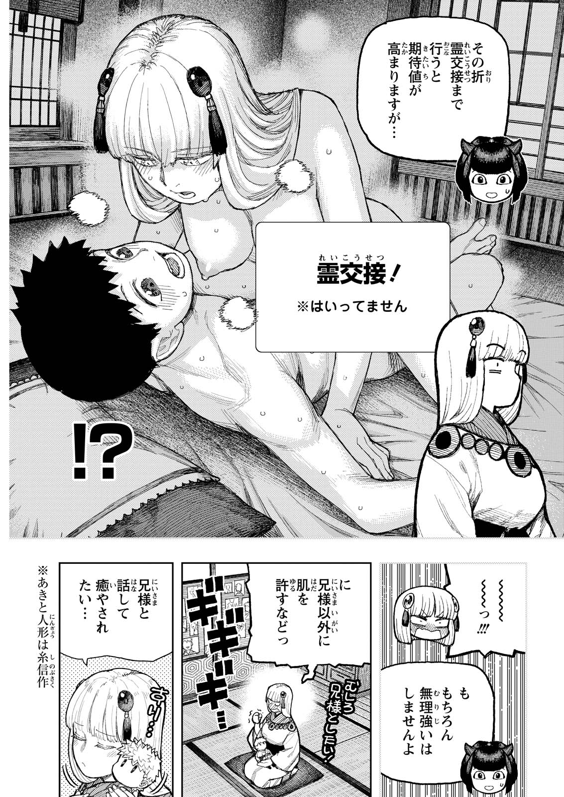 つぐもも Chap 170 - Next Chap 171