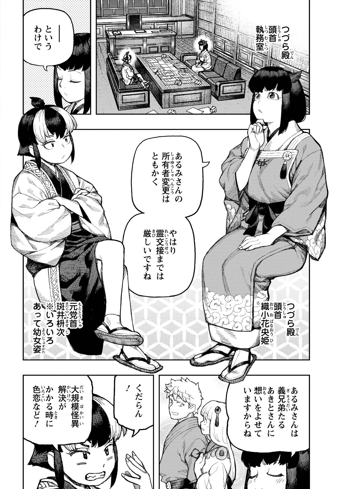 つぐもも Chap 170 - Next Chap 171