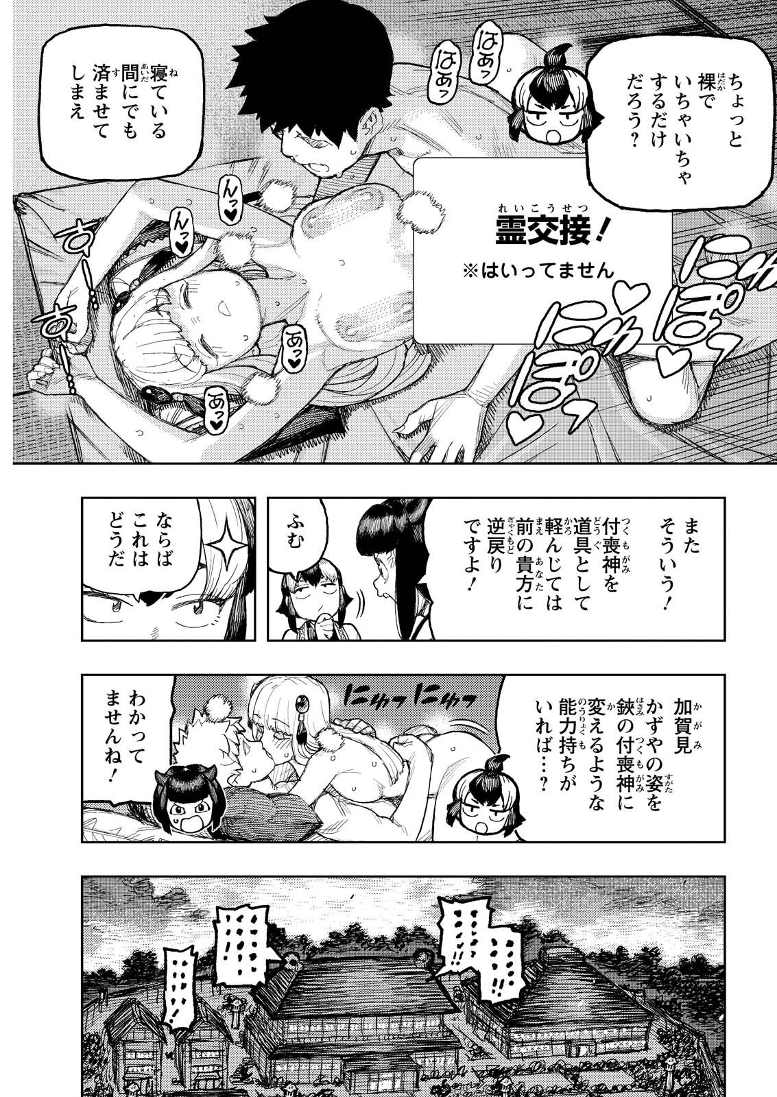 つぐもも Chap 170 - Next Chap 171