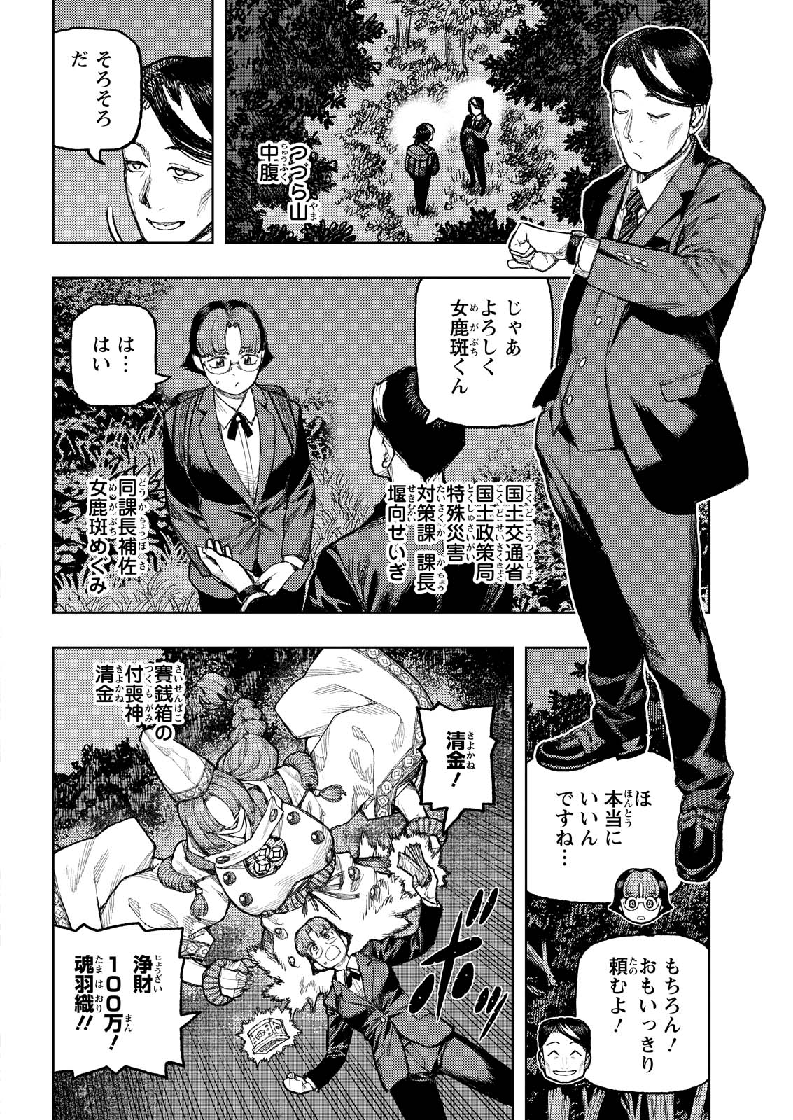 つぐもも Chap 170 - Next Chap 171