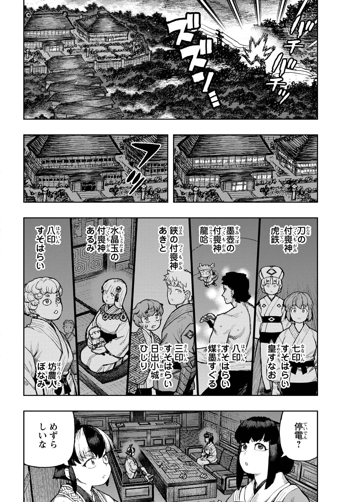 つぐもも Chap 170 - Next Chap 171