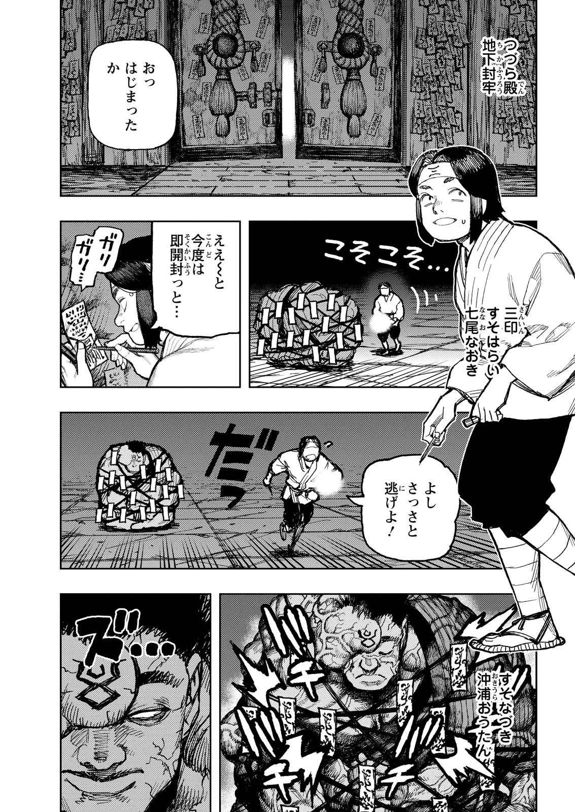 つぐもも Chap 170 - Next Chap 171