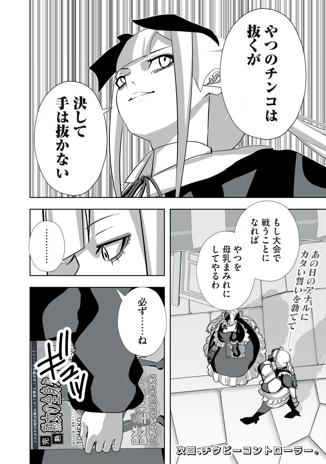 Tsuihou sareta Renkinjutsushi, Adaruto Guzzu de Sekai wo Sukuu ~ Donna Monsutaa mo Zettai ni Ikaseru Otoko ~ Chap 60 - Next Chap 61