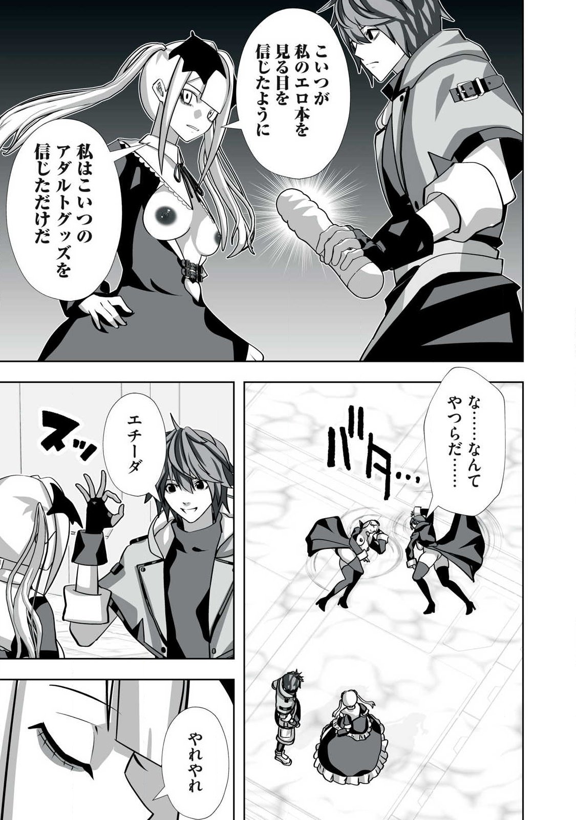 Tsuihou sareta Renkinjutsushi, Adaruto Guzzu de Sekai wo Sukuu ~ Donna Monsutaa mo Zettai ni Ikaseru Otoko ~ Chap 64 - Next Chap 65