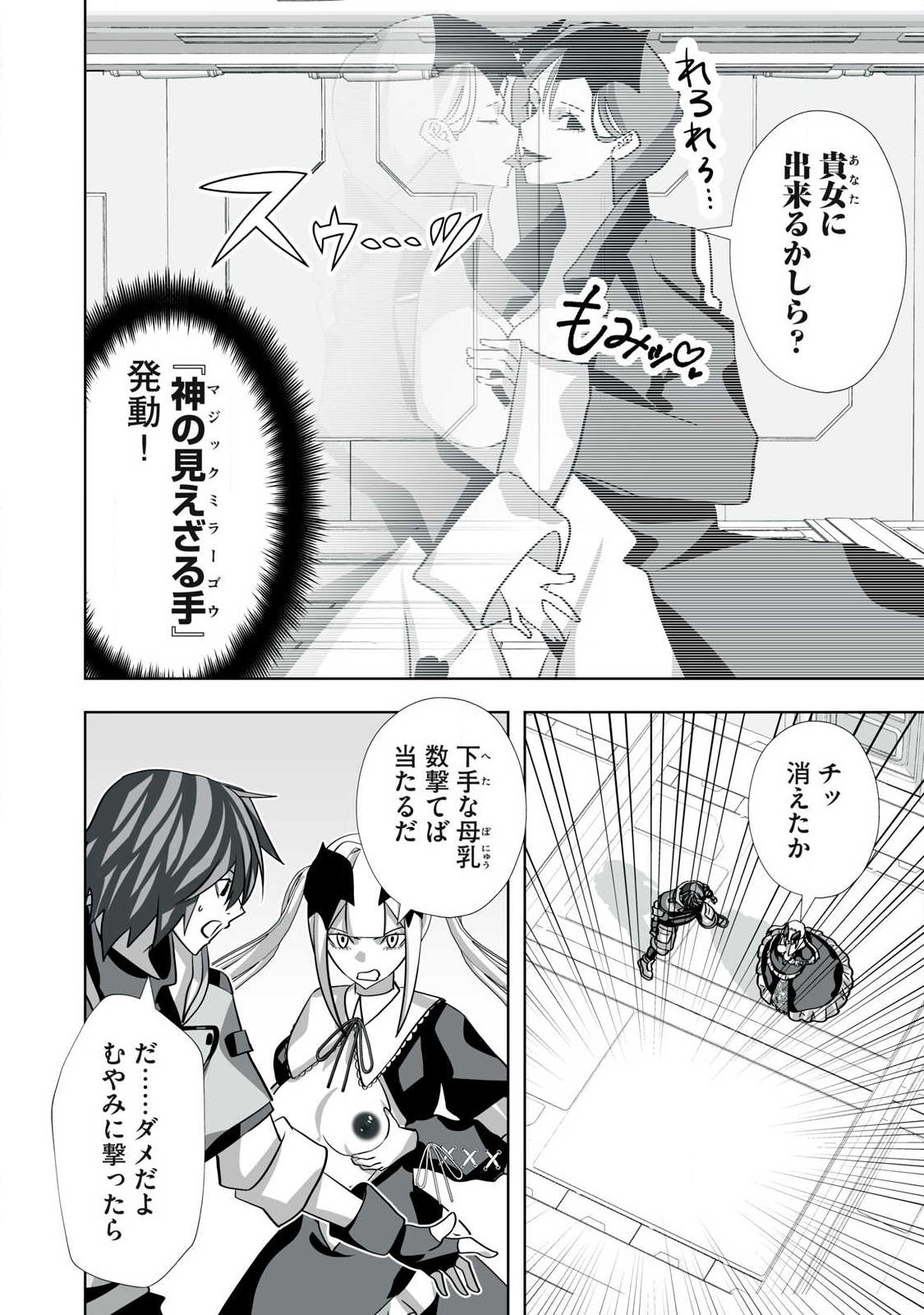 Tsuihou sareta Renkinjutsushi, Adaruto Guzzu de Sekai wo Sukuu ~ Donna Monsutaa mo Zettai ni Ikaseru Otoko ~ Chap 64 - Next Chap 65