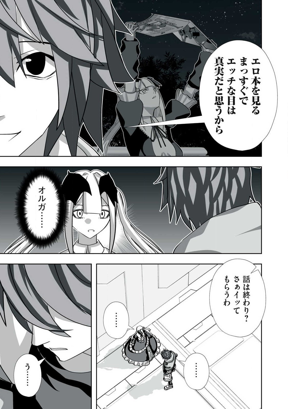 Tsuihou sareta Renkinjutsushi, Adaruto Guzzu de Sekai wo Sukuu ~ Donna Monsutaa mo Zettai ni Ikaseru Otoko ~ Chap 64 - Next Chap 65