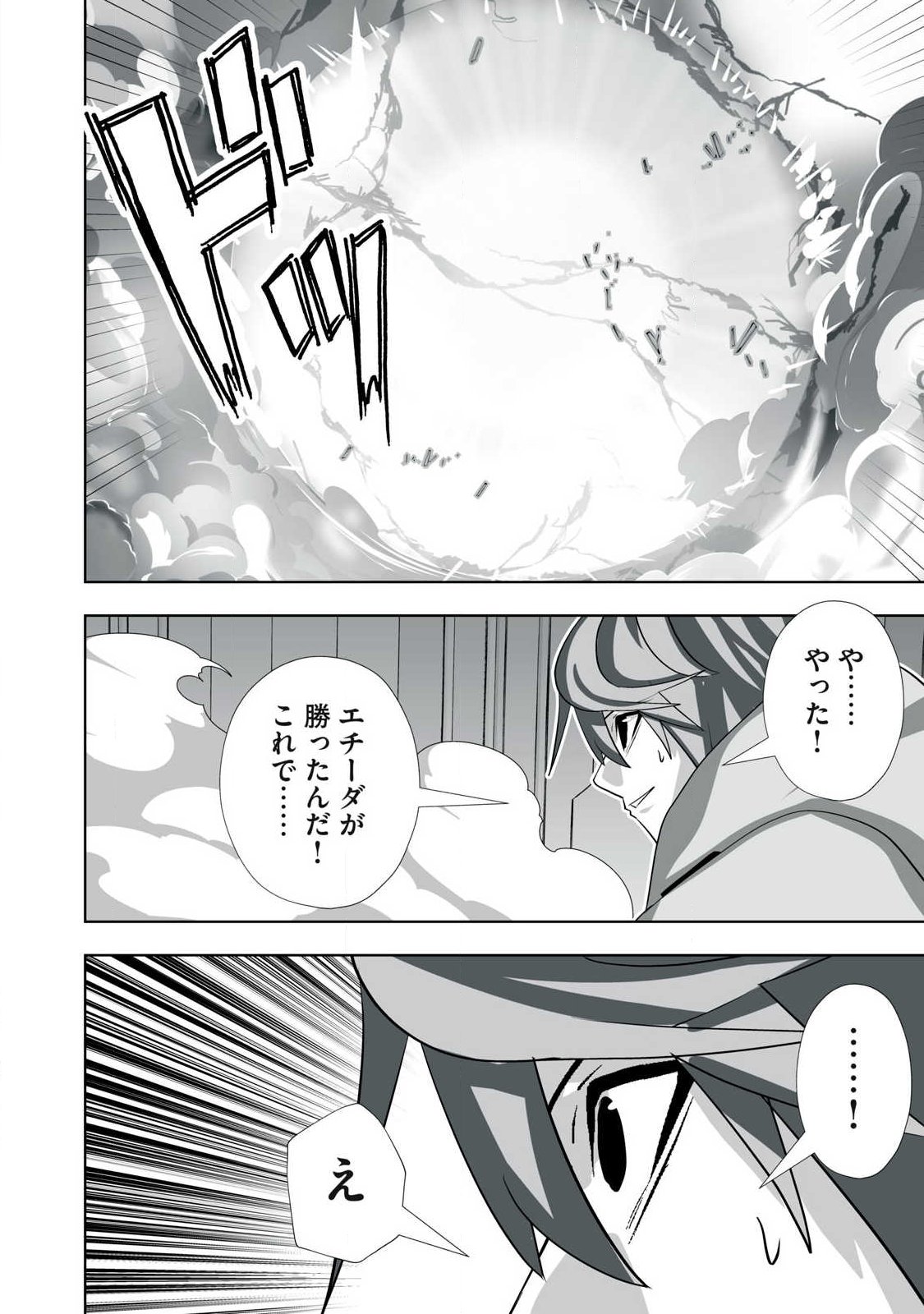 Tsuihou sareta Renkinjutsushi, Adaruto Guzzu de Sekai wo Sukuu ~ Donna Monsutaa mo Zettai ni Ikaseru Otoko ~ Chap 69 - Next Chap 70