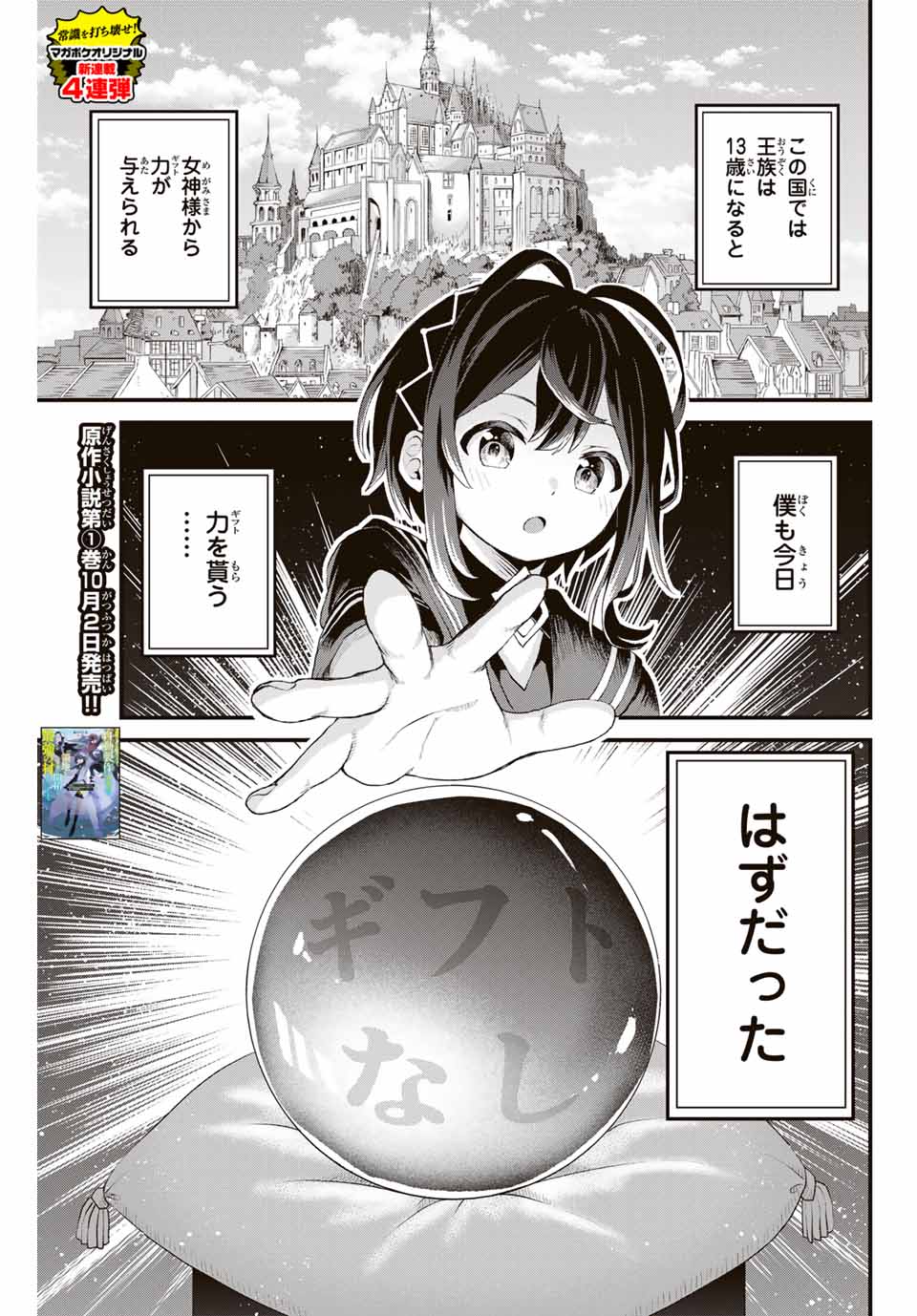 Tsuihou Sareta Tensei Ouji, "Auto Craft" Skill de Ryouchi o Bakusoku de Kaitakushi Saikyou no Mura o Tsukutteshimau: Saikyou Crafting Skill de Hajimeru, Rakuraku Ryouchi Kaitaku Slow Life - Chapter 1 - Page 1