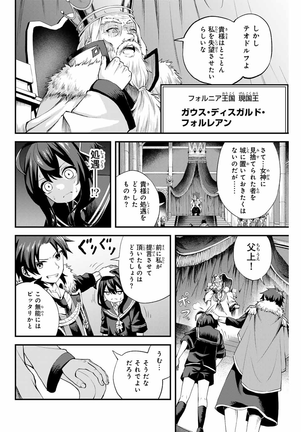 Tsuihou Sareta Tensei Ouji, "Auto Craft" Skill de Ryouchi o Bakusoku de Kaitakushi Saikyou no Mura o Tsukutteshimau: Saikyou Crafting Skill de Hajimeru, Rakuraku Ryouchi Kaitaku Slow Life - Chapter 1 - Page 12