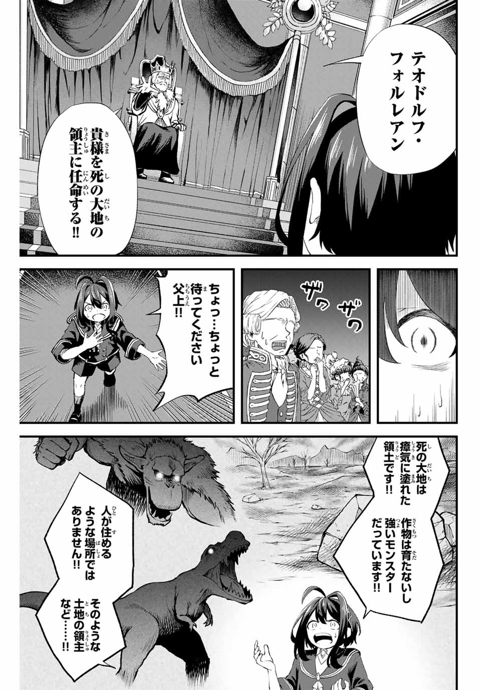 Tsuihou Sareta Tensei Ouji, "Auto Craft" Skill de Ryouchi o Bakusoku de Kaitakushi Saikyou no Mura o Tsukutteshimau: Saikyou Crafting Skill de Hajimeru, Rakuraku Ryouchi Kaitaku Slow Life - Chapter 1 - Page 13