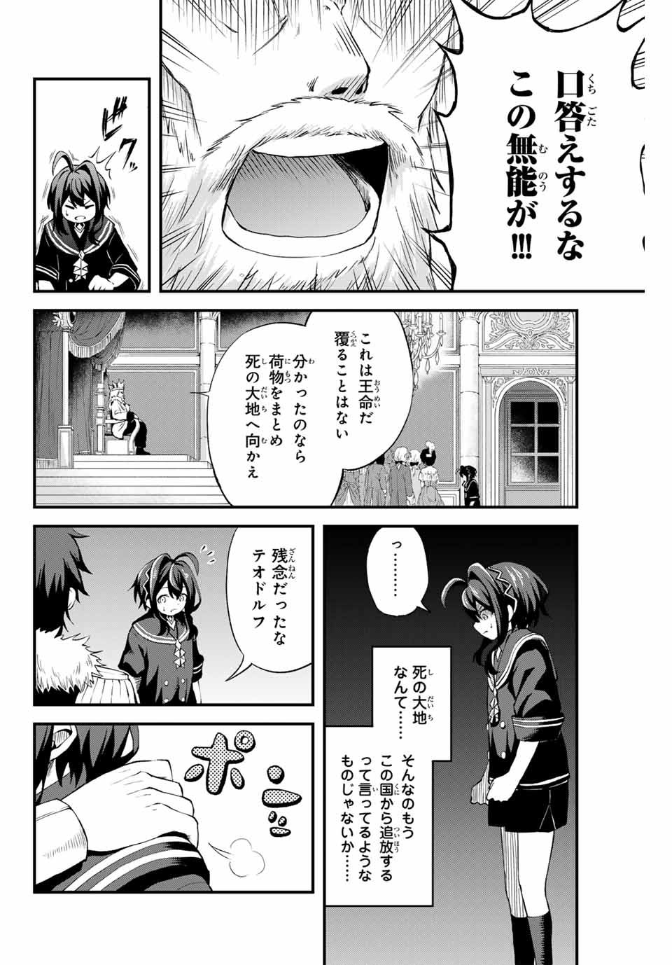 Tsuihou Sareta Tensei Ouji, "Auto Craft" Skill de Ryouchi o Bakusoku de Kaitakushi Saikyou no Mura o Tsukutteshimau: Saikyou Crafting Skill de Hajimeru, Rakuraku Ryouchi Kaitaku Slow Life - Chapter 1 - Page 14
