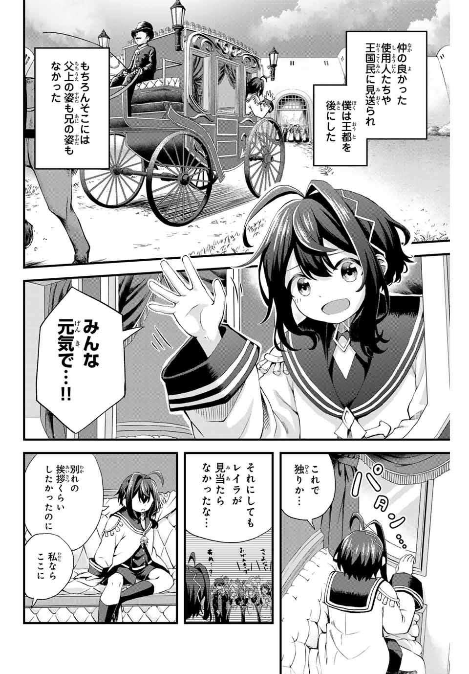 Tsuihou Sareta Tensei Ouji, "Auto Craft" Skill de Ryouchi o Bakusoku de Kaitakushi Saikyou no Mura o Tsukutteshimau: Saikyou Crafting Skill de Hajimeru, Rakuraku Ryouchi Kaitaku Slow Life - Chapter 1 - Page 16